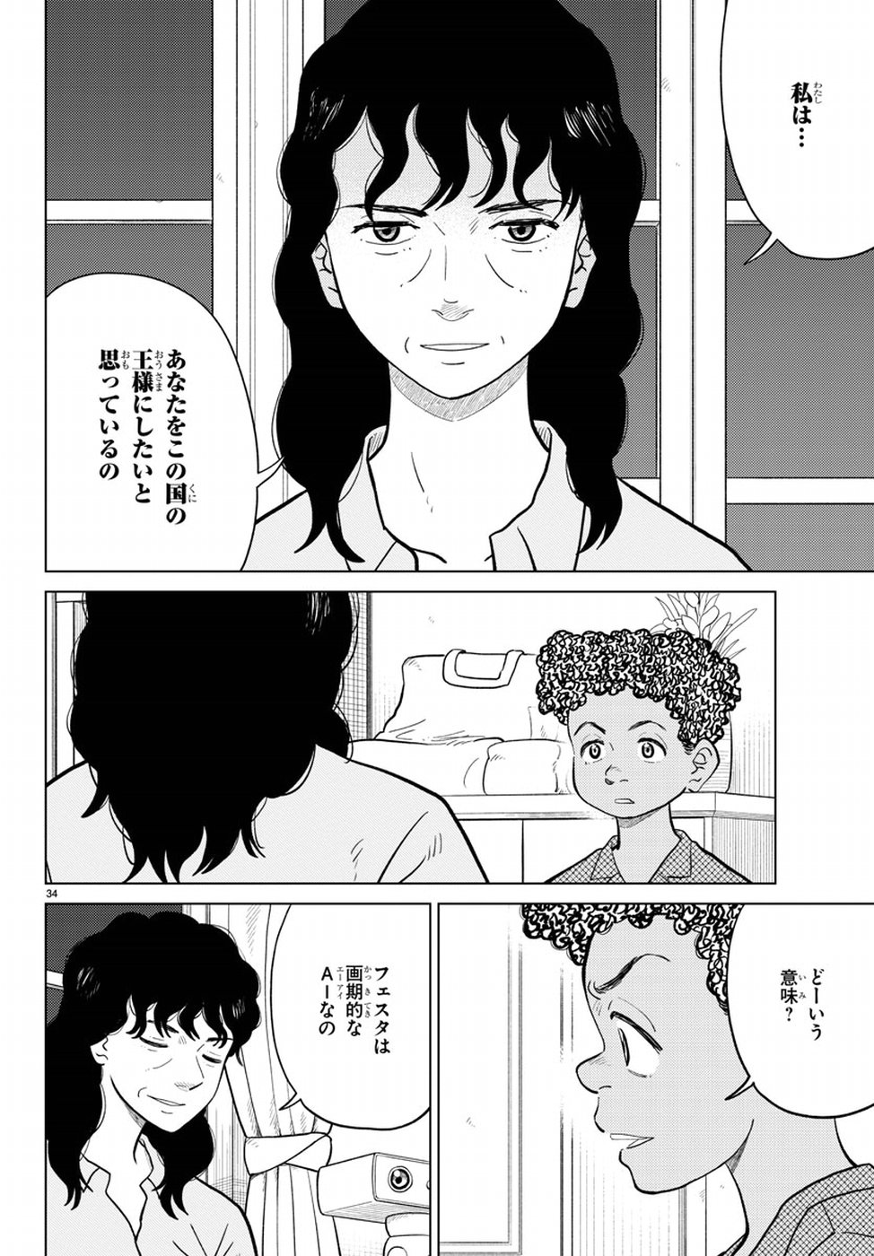 AI no Idenshi Blue Age Chapter 13 38ページ