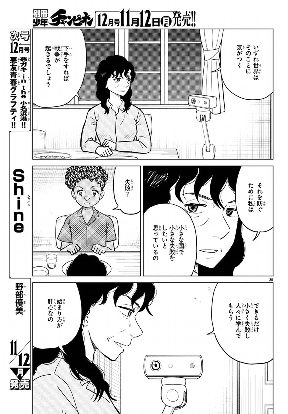 AI no Idenshi Blue Age Chapter 13 39ページ