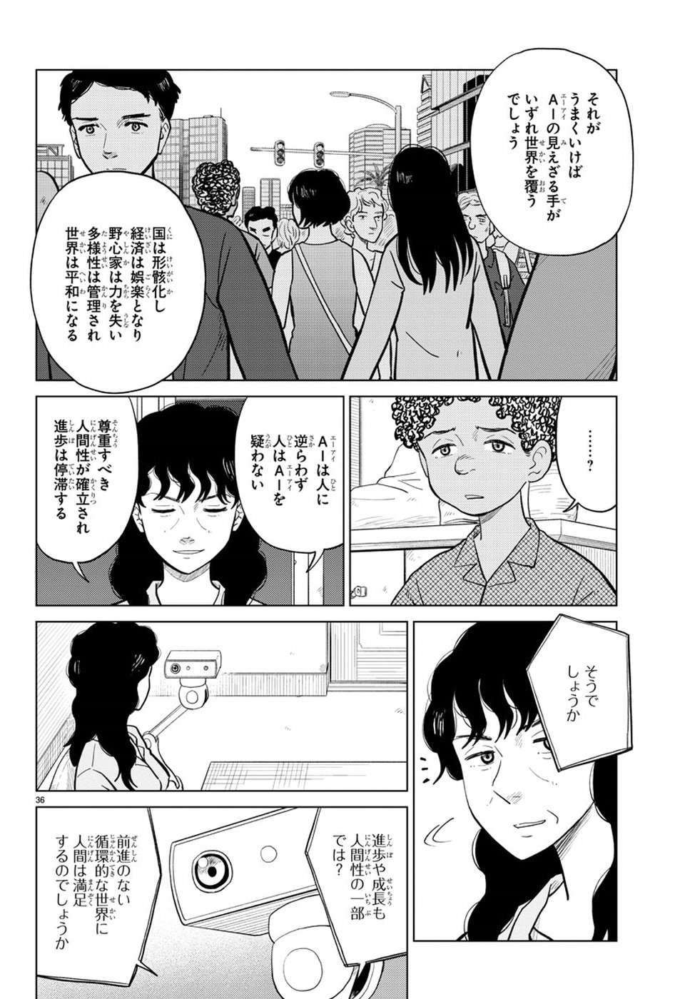 AI no Idenshi Blue Age Chapter 13 40ページ