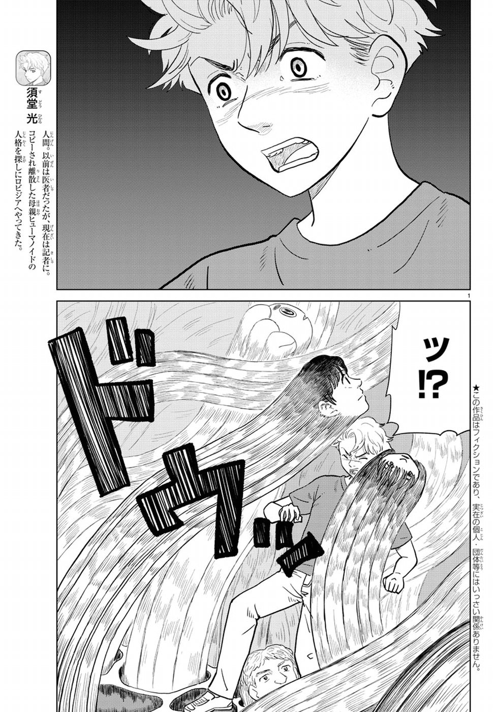 AI no Idenshi Blue Age Chapter 13 5ページ