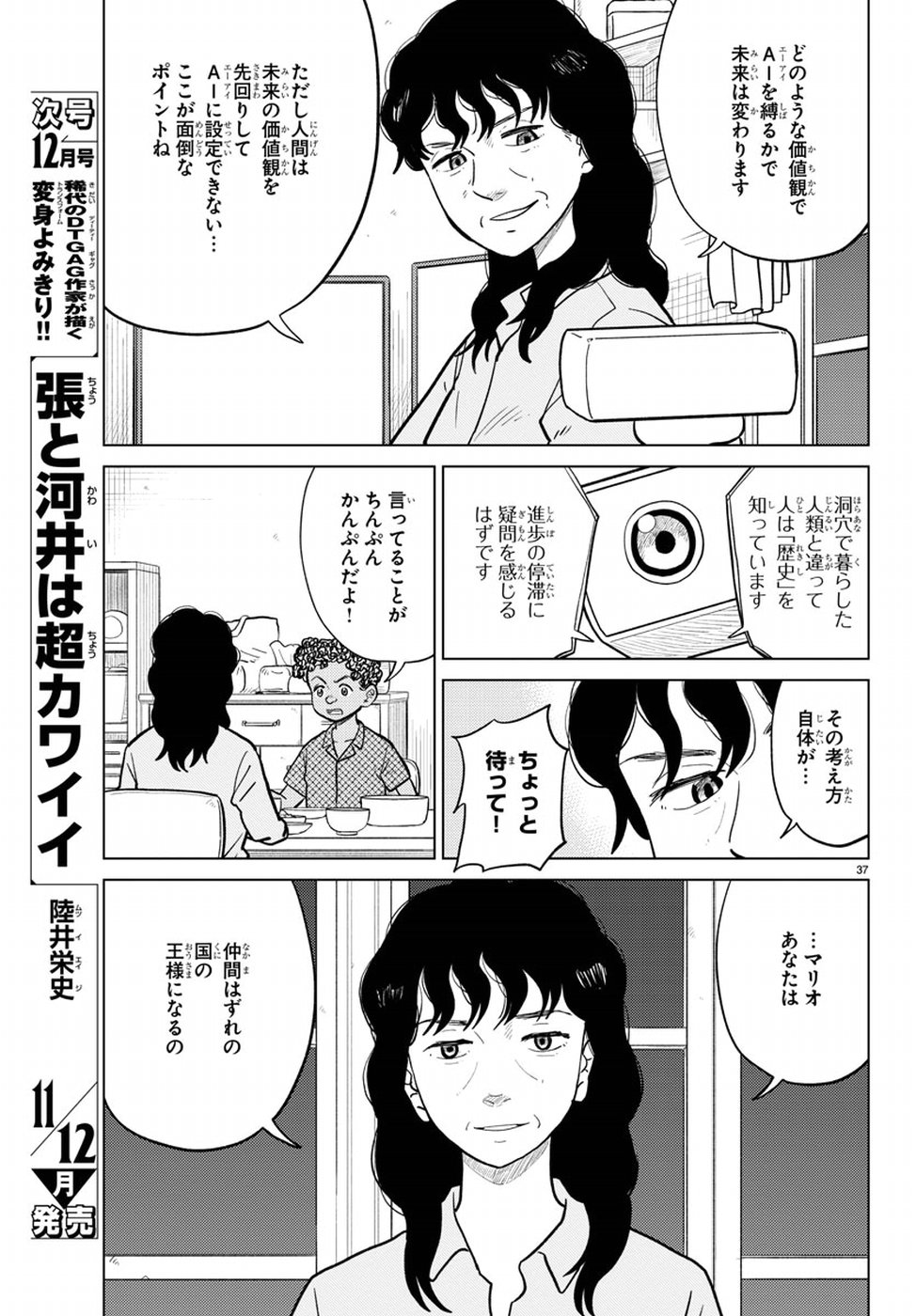 AI no Idenshi Blue Age Chapter 13 41ページ