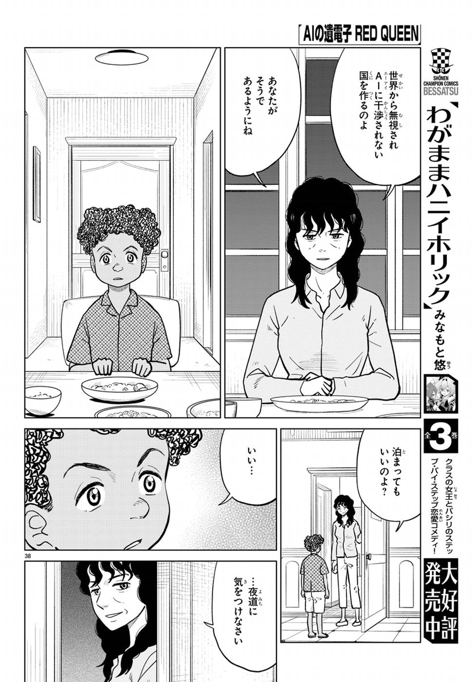 AI no Idenshi Blue Age Chapter 13 42ページ