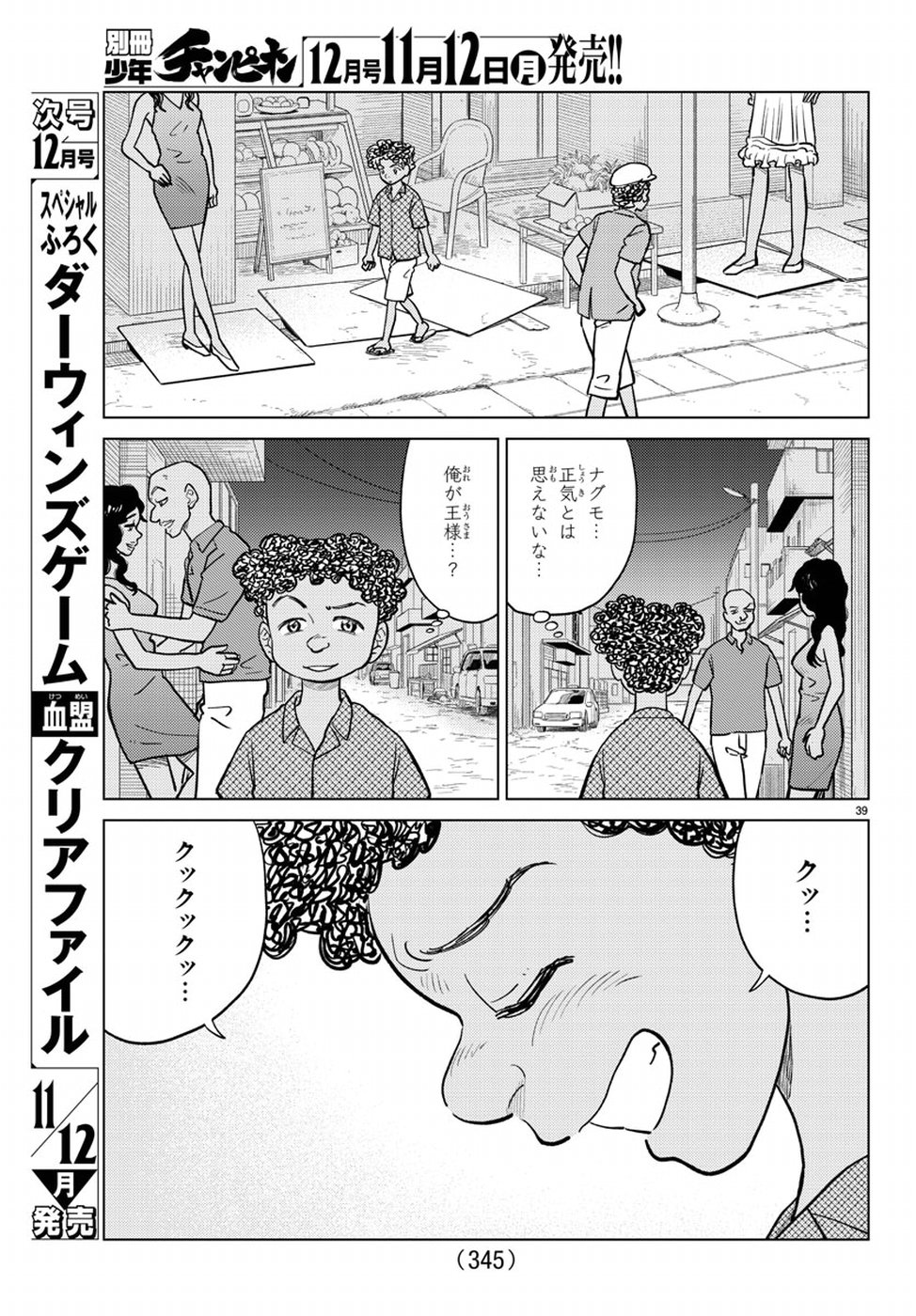 AI no Idenshi Blue Age Chapter 13 43ページ
