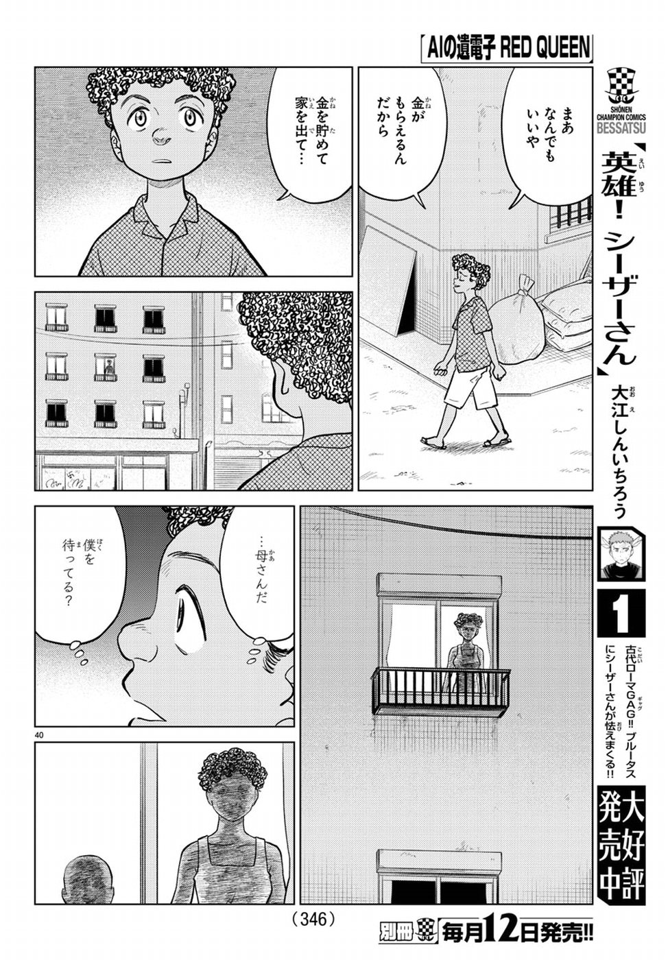 AI no Idenshi Blue Age Chapter 13 44ページ