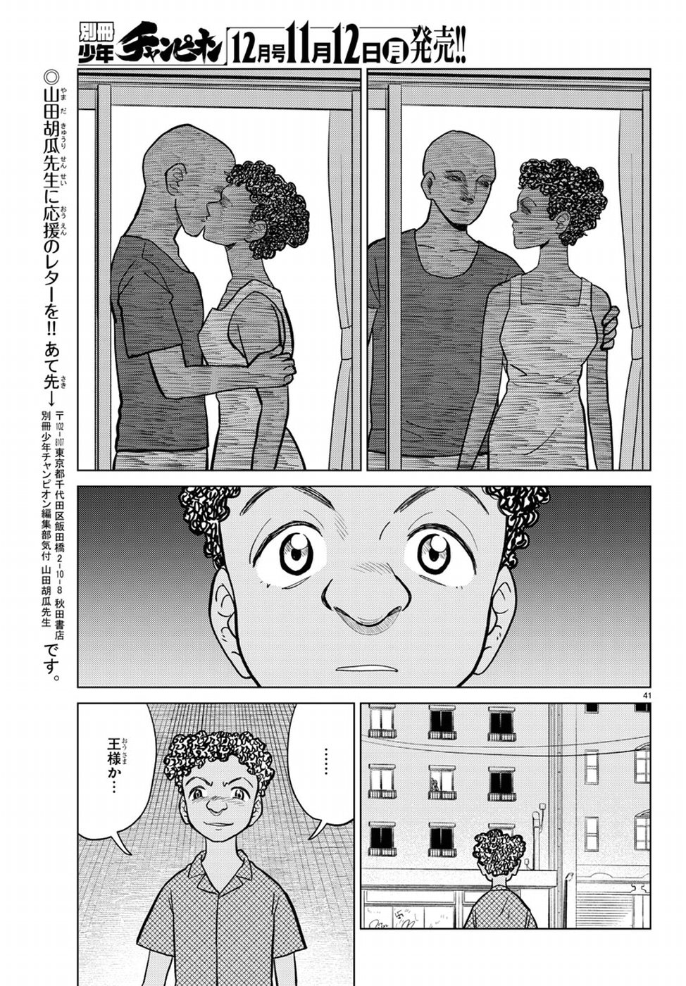 AI no Idenshi Blue Age Chapter 13 45ページ