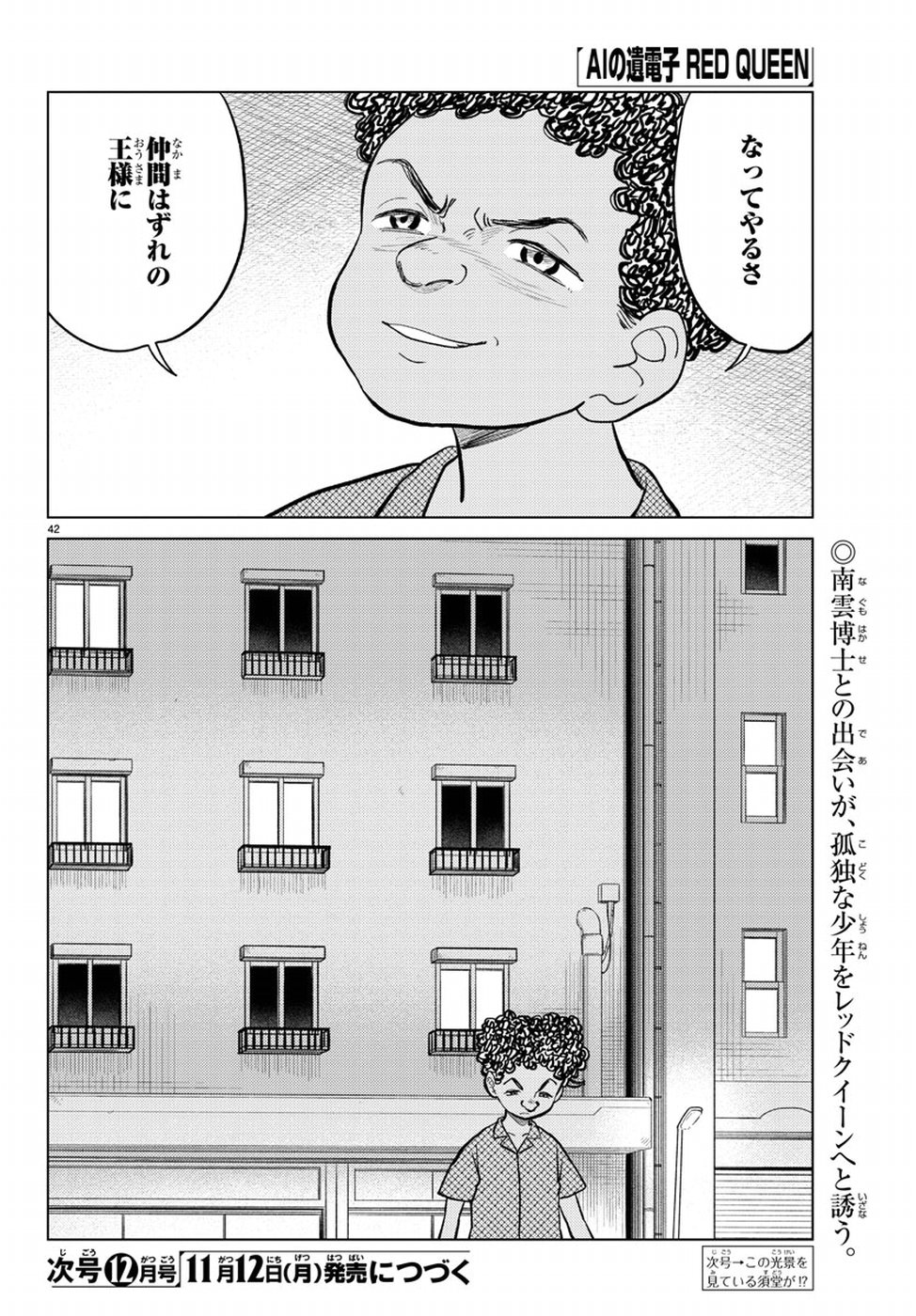 AI no Idenshi Blue Age Chapter 13 46ページ