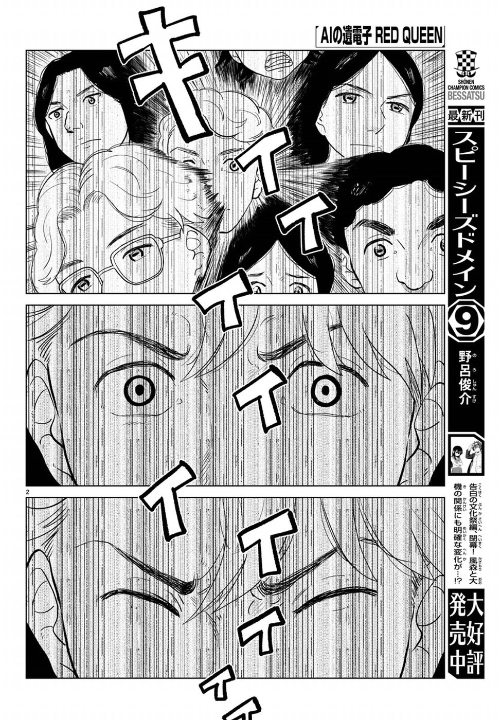 AI no Idenshi Blue Age Chapter 13 6ページ