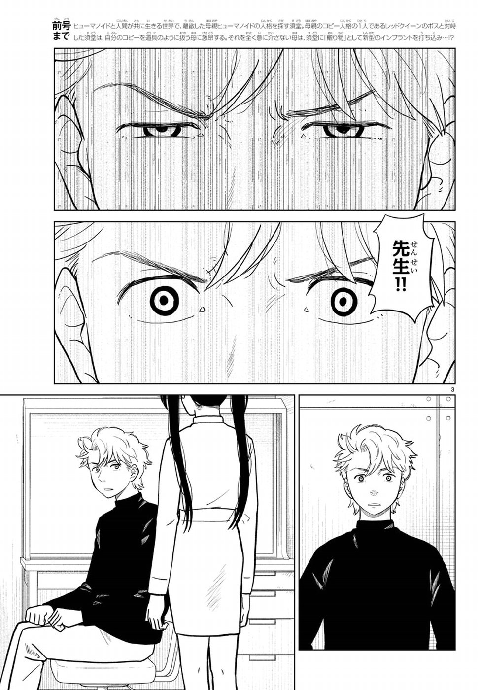 AI no Idenshi Blue Age Chapter 13 7ページ
