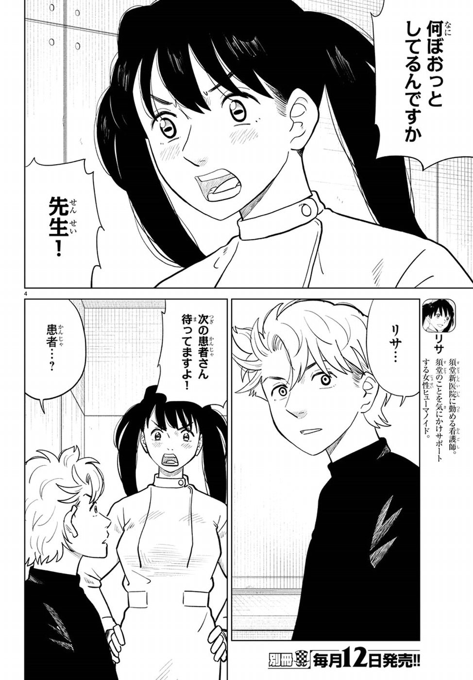 AI no Idenshi Blue Age Chapter 13 8ページ