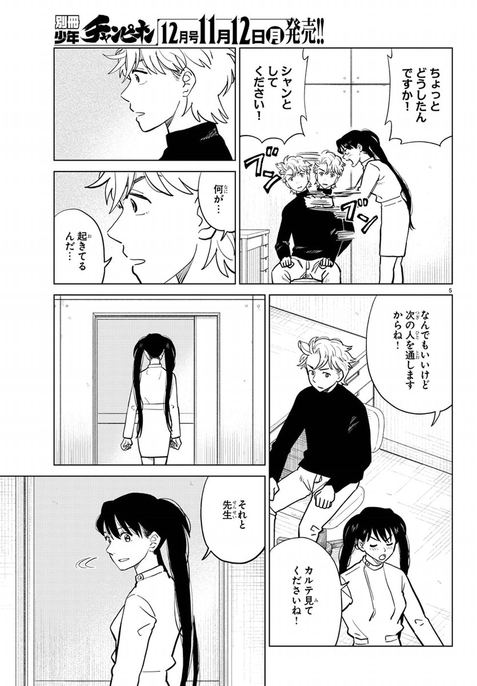 AI no Idenshi Blue Age Chapter 13 9ページ