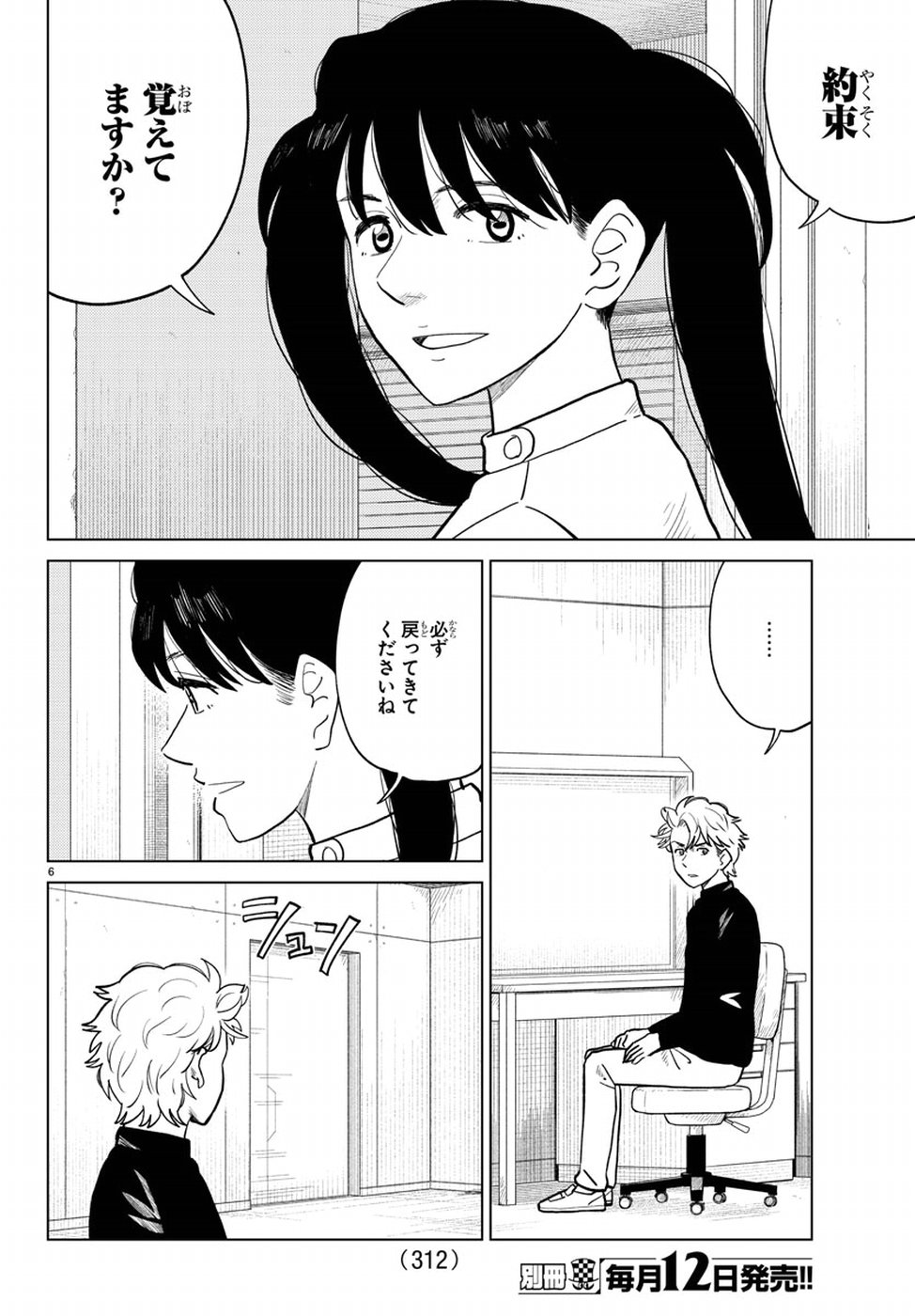 AI no Idenshi Blue Age Chapter 13 10ページ