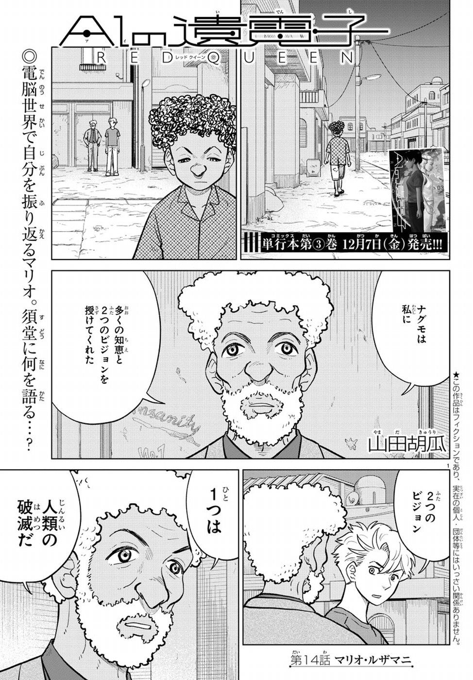 AI no Idenshi Blue Age Chapter 14 1ページ
