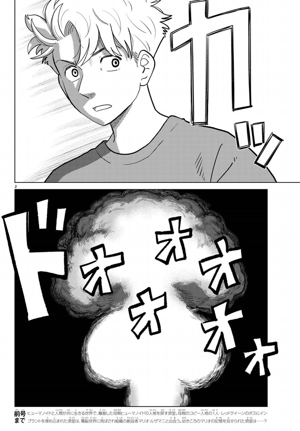 AI no Idenshi Blue Age Chapter 14 2ページ