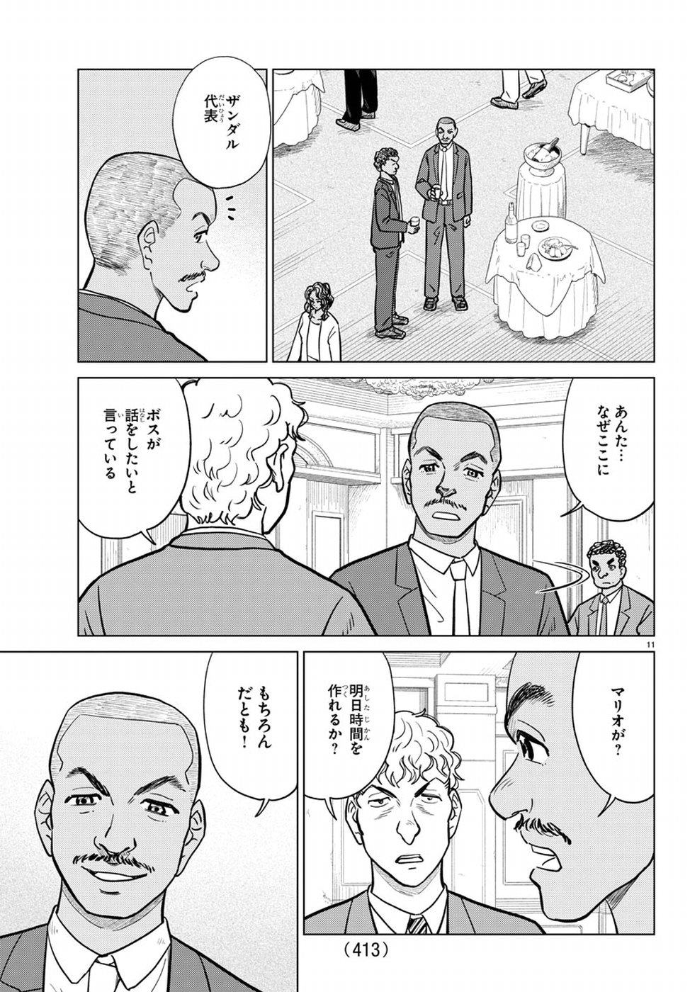 AI no Idenshi Blue Age Chapter 14 11ページ