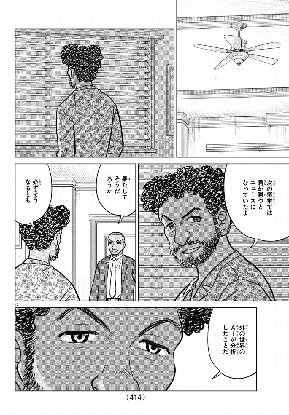 AI no Idenshi Blue Age Chapter 14 12ページ