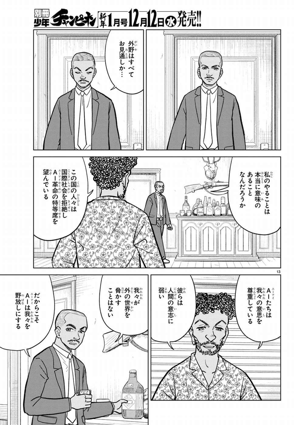 AI no Idenshi Blue Age Chapter 14 13ページ