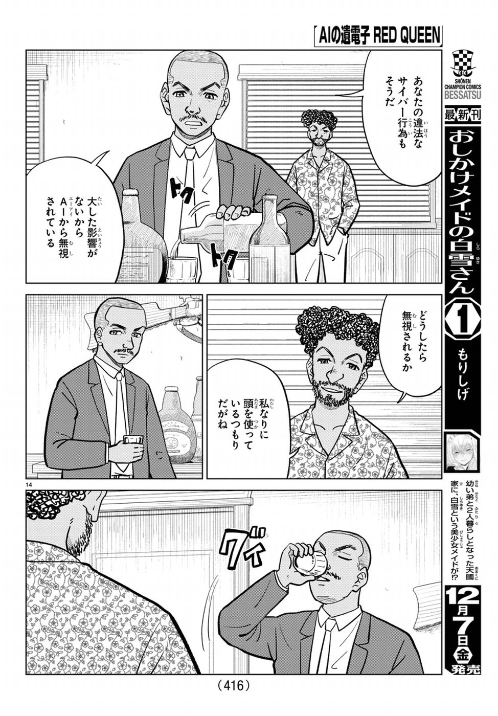 AI no Idenshi Blue Age Chapter 14 14ページ