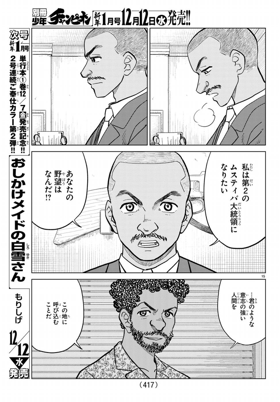 AI no Idenshi Blue Age Chapter 14 15ページ