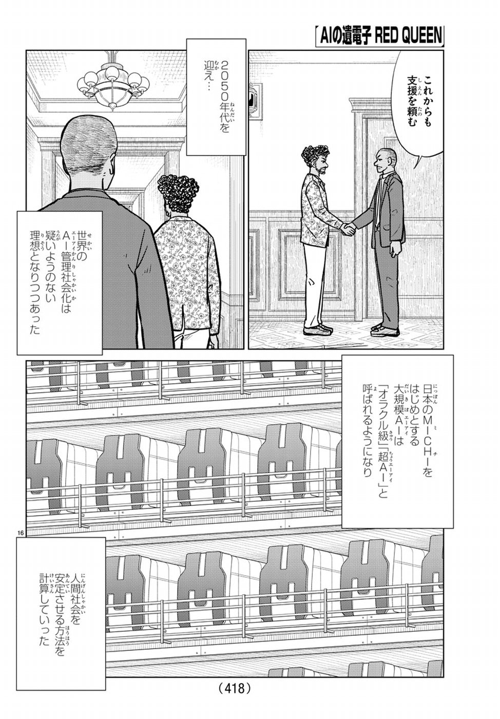AI no Idenshi Blue Age Chapter 14 16ページ