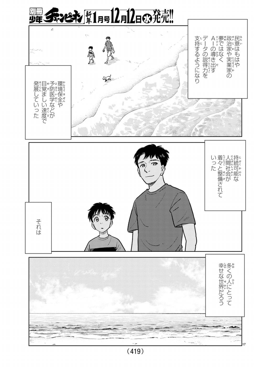 AI no Idenshi Blue Age Chapter 14 17ページ