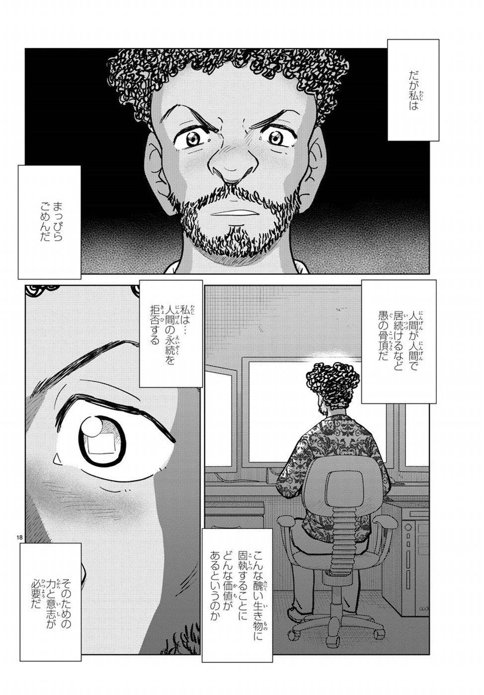 AI no Idenshi Blue Age Chapter 14 18ページ