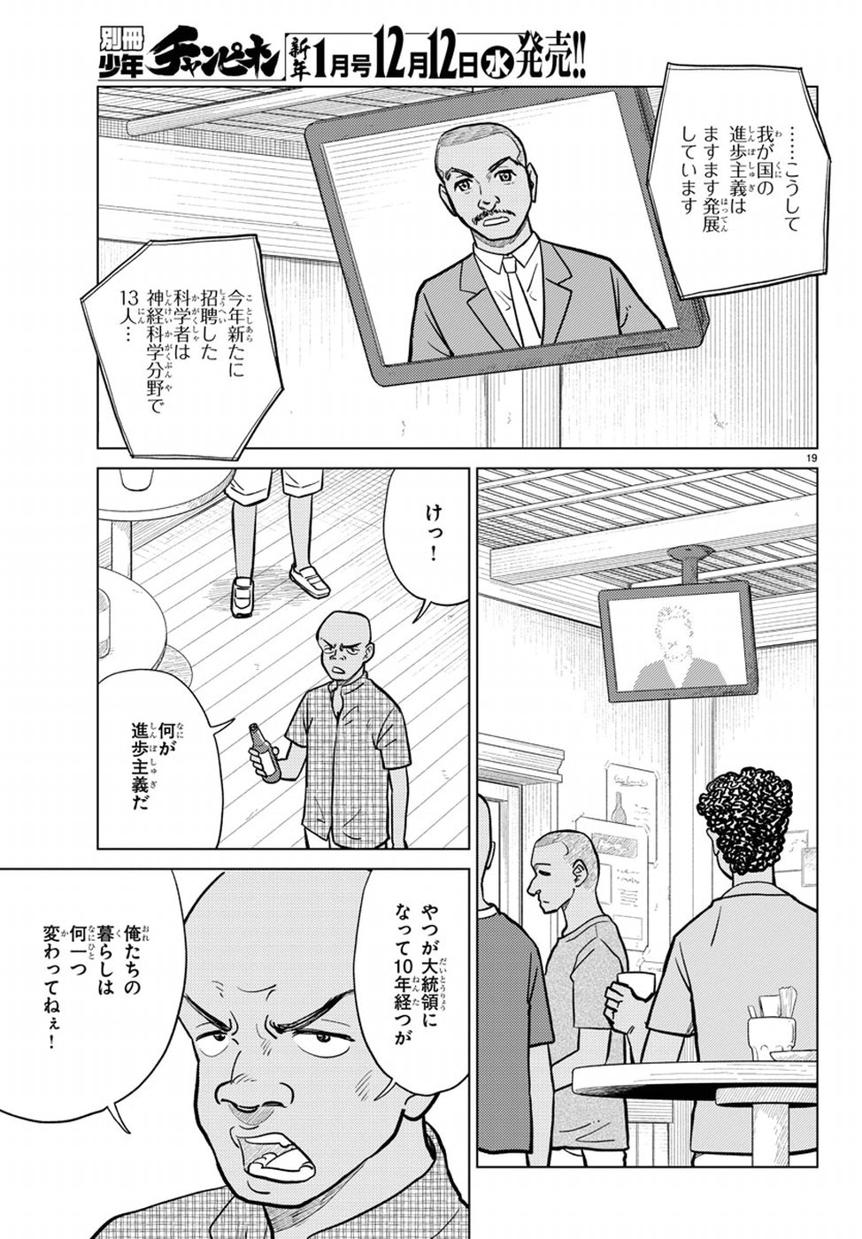 AI no Idenshi Blue Age Chapter 14 19ページ