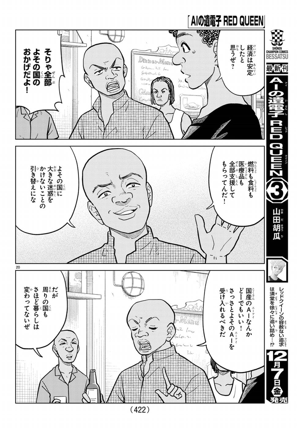 AI no Idenshi Blue Age Chapter 14 20ページ