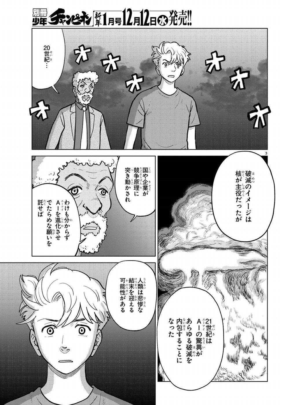 AI no Idenshi Blue Age Chapter 14 3ページ