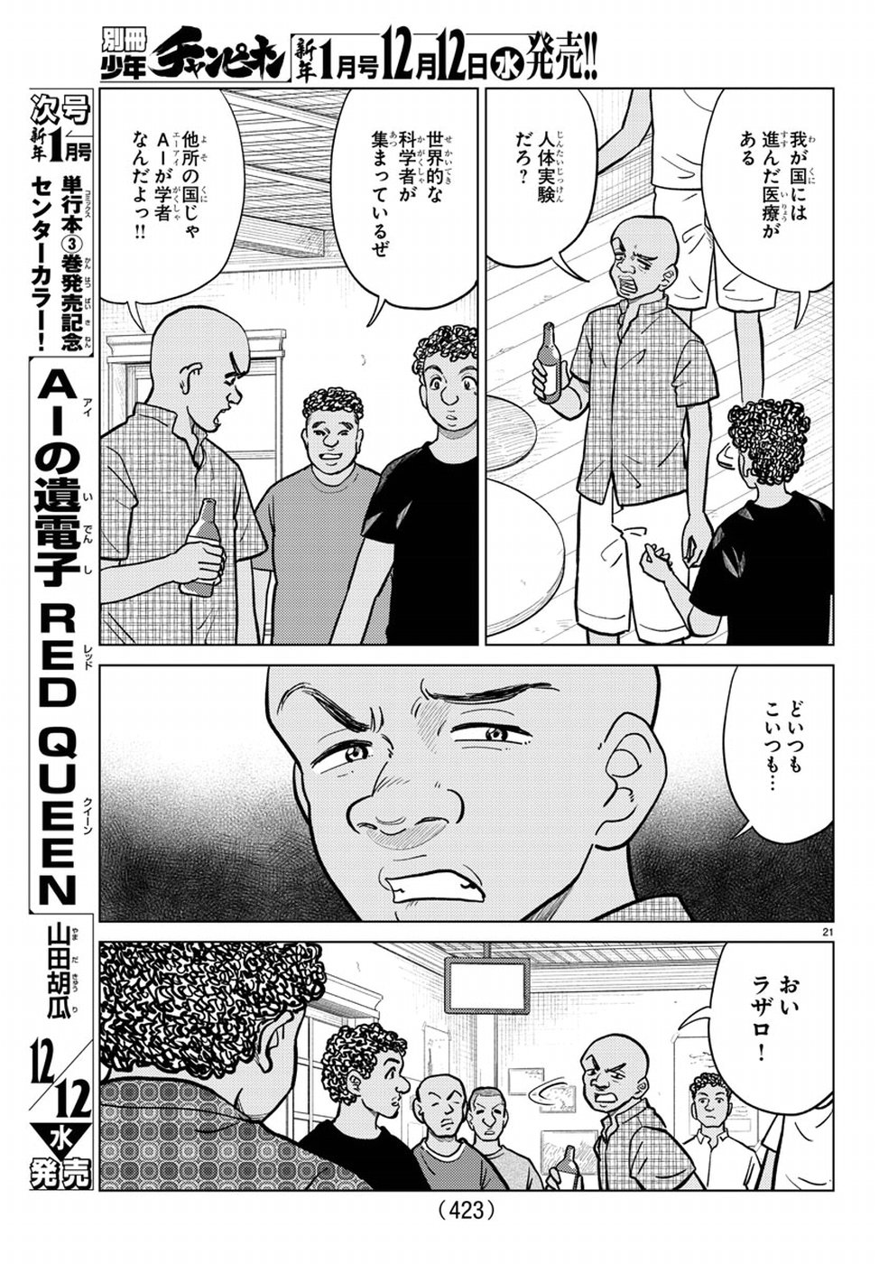 AI no Idenshi Blue Age Chapter 14 21ページ