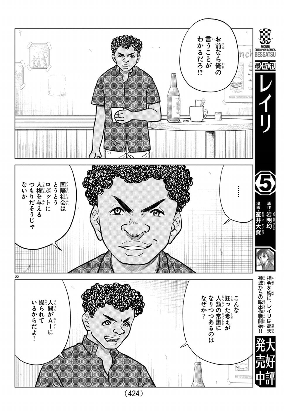 AI no Idenshi Blue Age Chapter 14 22ページ