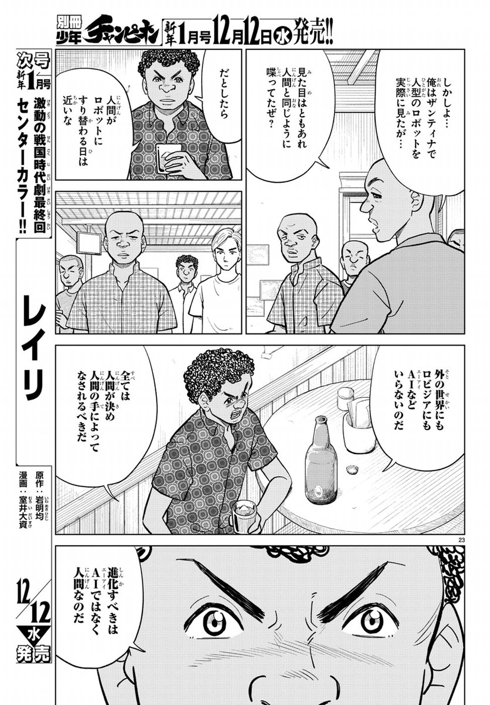 AI no Idenshi Blue Age Chapter 14 23ページ