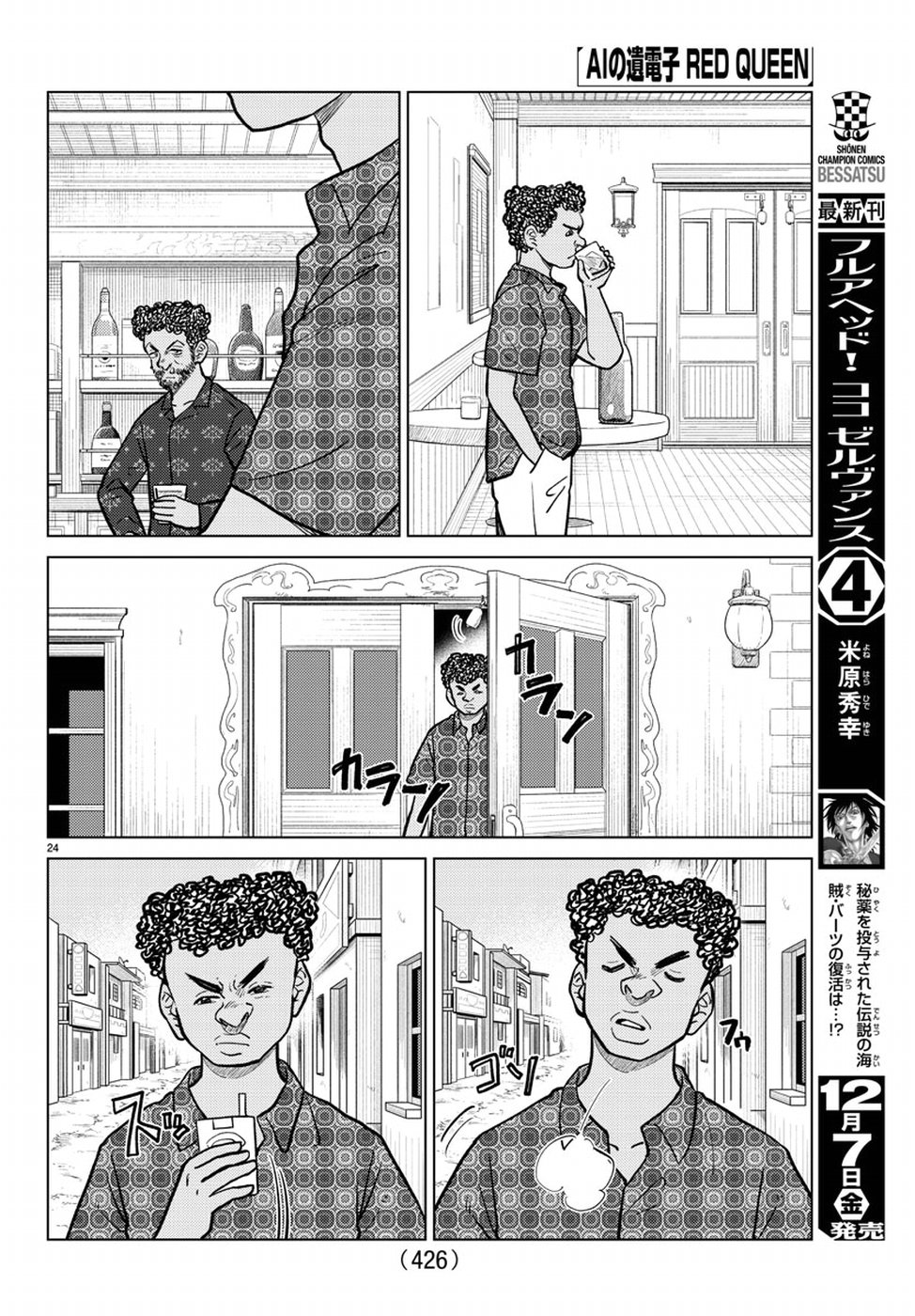 AI no Idenshi Blue Age Chapter 14 24ページ