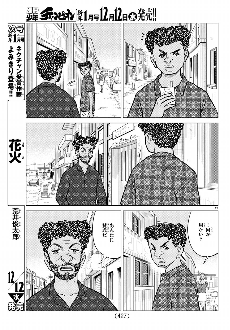 AI no Idenshi Blue Age Chapter 14 25ページ