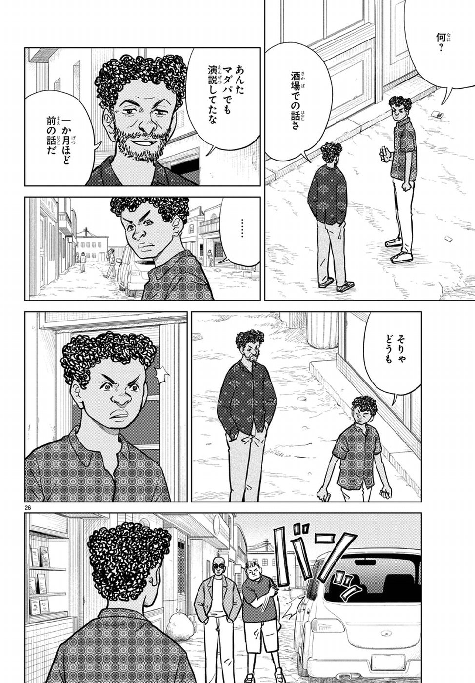 AI no Idenshi Blue Age Chapter 14 26ページ