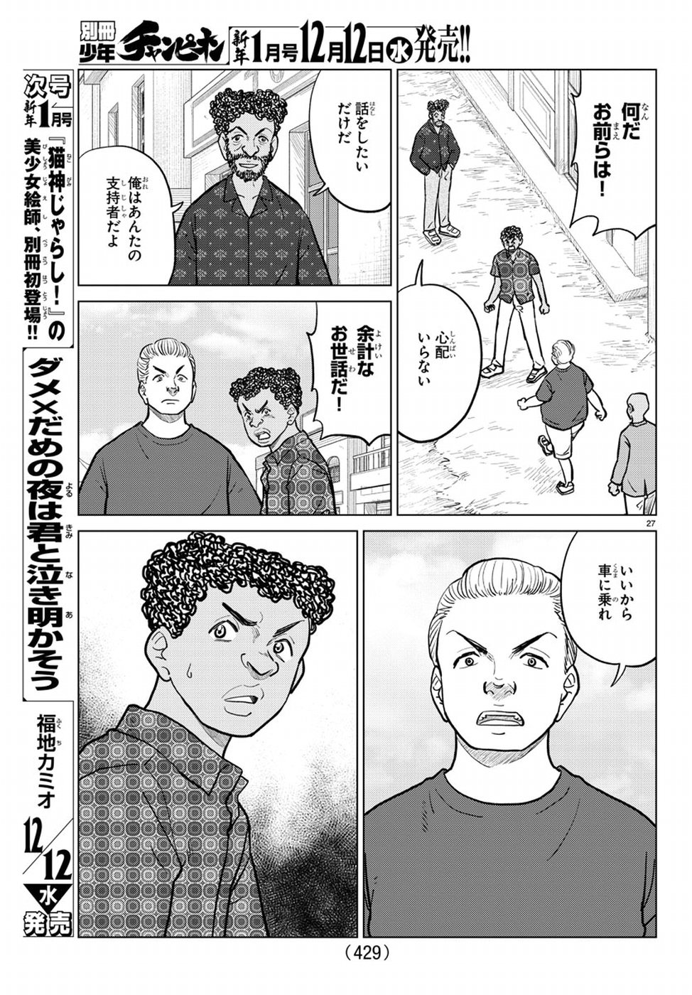 AI no Idenshi Blue Age Chapter 14 27ページ