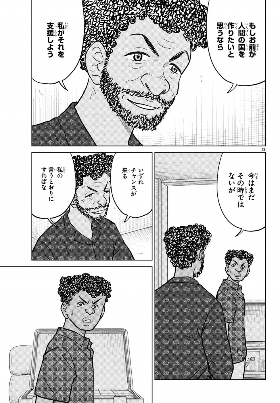 AI no Idenshi Blue Age Chapter 14 29ページ