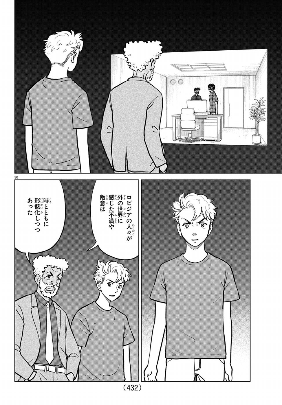 AI no Idenshi Blue Age Chapter 14 30ページ