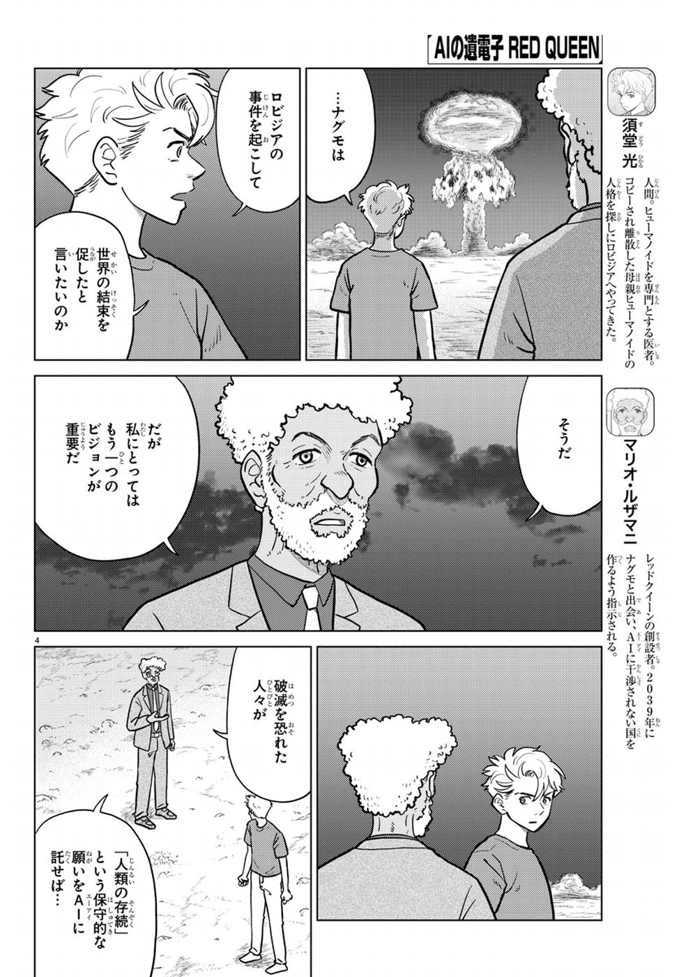 AI no Idenshi Blue Age Chapter 14 4ページ