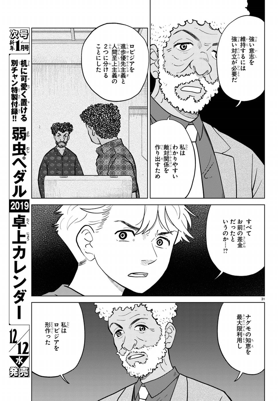 AI no Idenshi Blue Age Chapter 14 31ページ