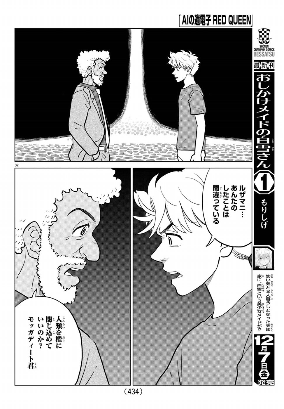 AI no Idenshi Blue Age Chapter 14 32ページ