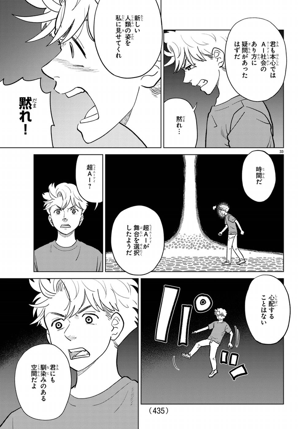 AI no Idenshi Blue Age Chapter 14 33ページ