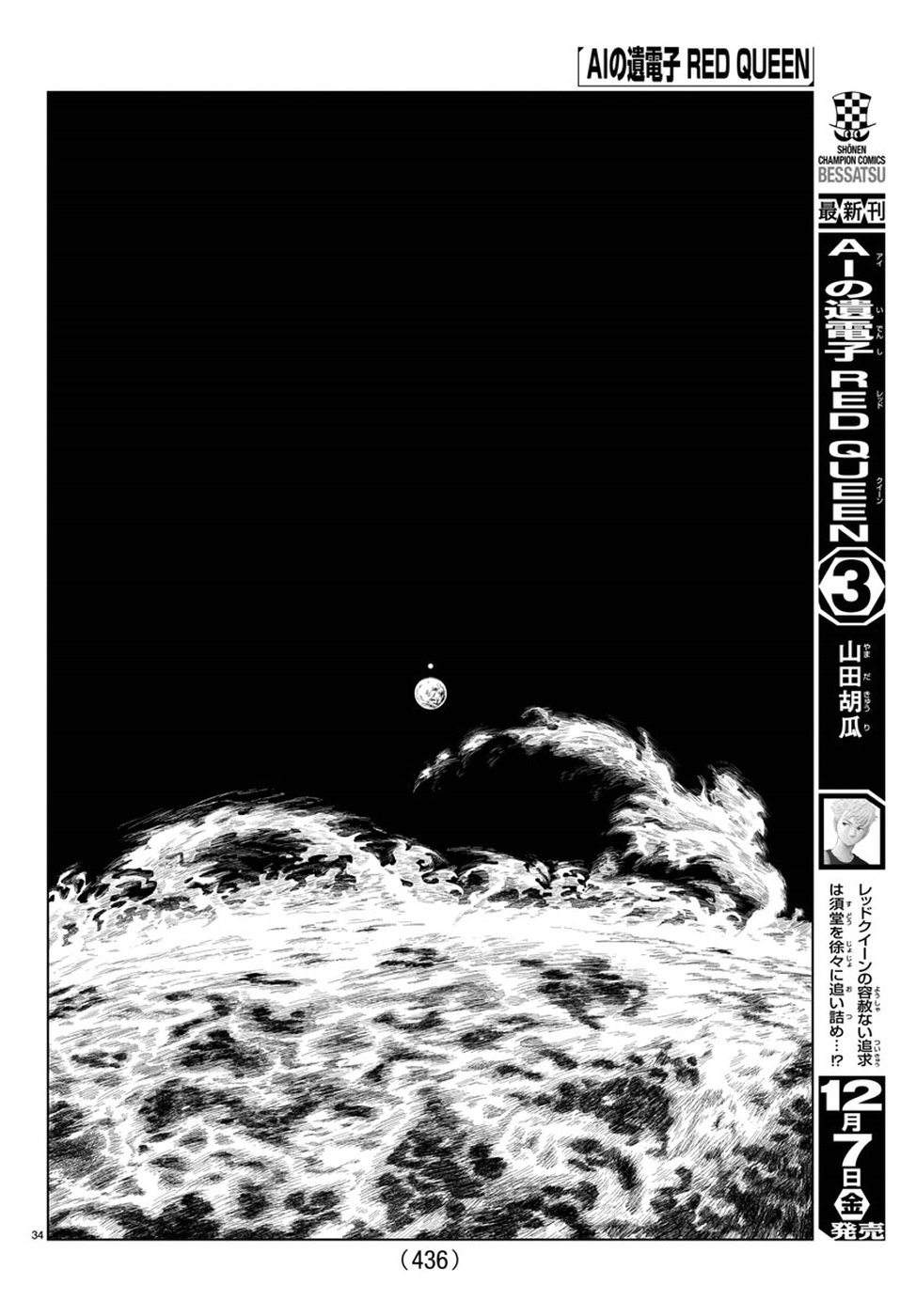 AI no Idenshi Blue Age Chapter 14 34ページ