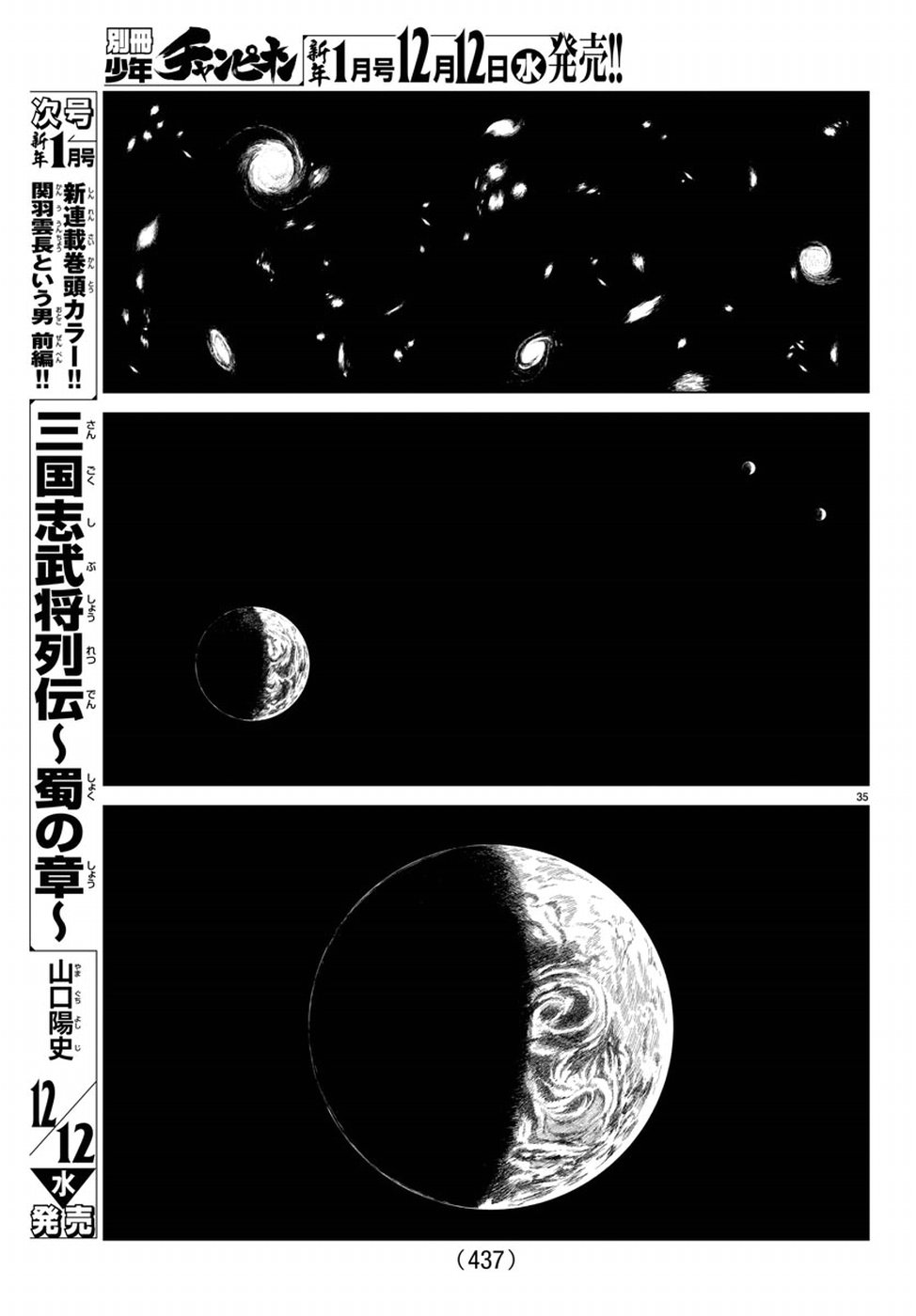 AI no Idenshi Blue Age Chapter 14 35ページ