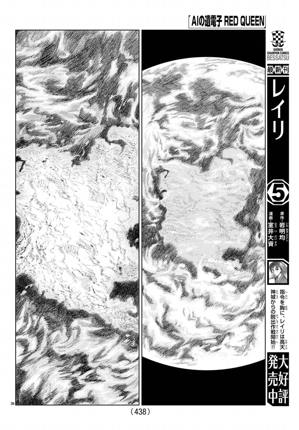 AI no Idenshi Blue Age Chapter 14 36ページ