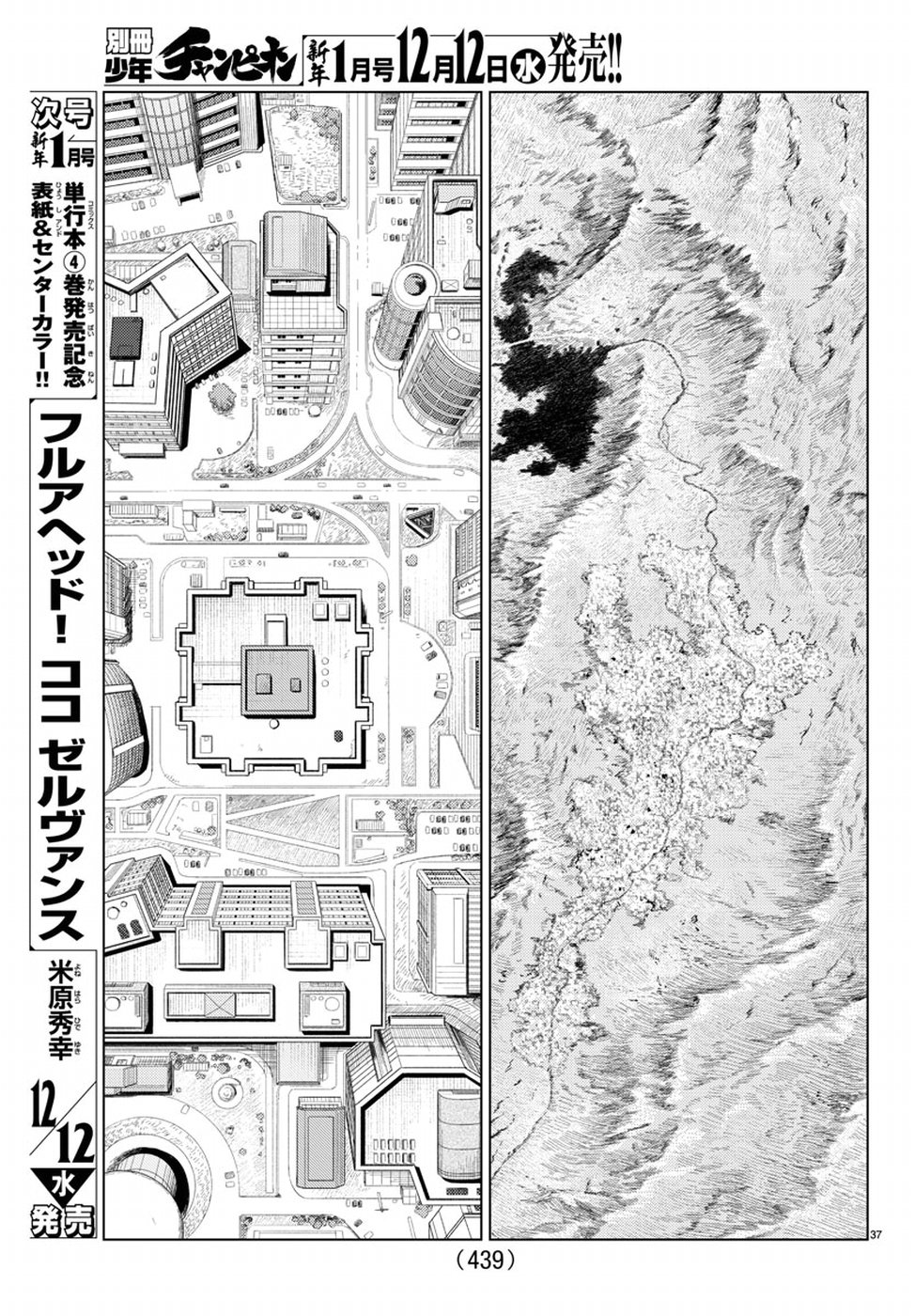 AI no Idenshi Blue Age Chapter 14 37ページ