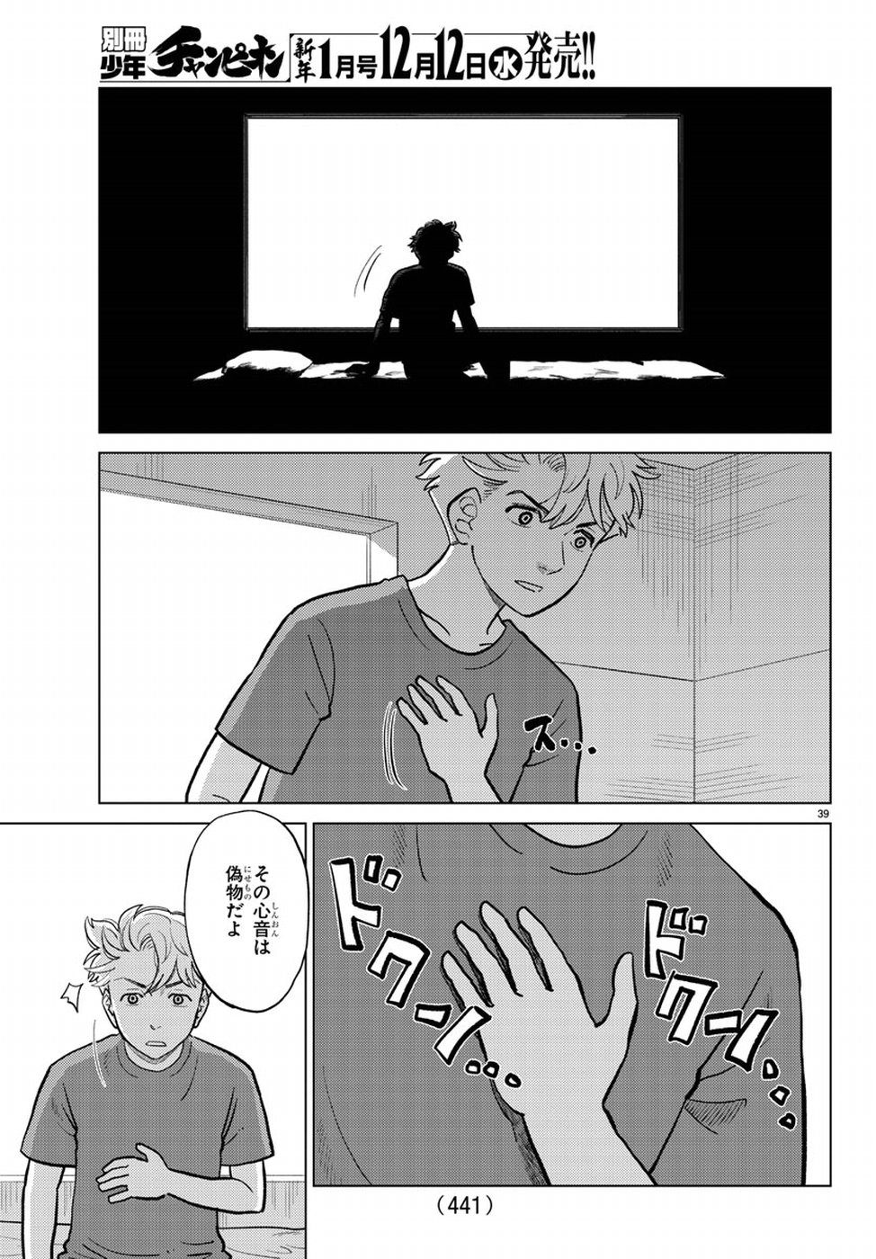 AI no Idenshi Blue Age Chapter 14 39ページ
