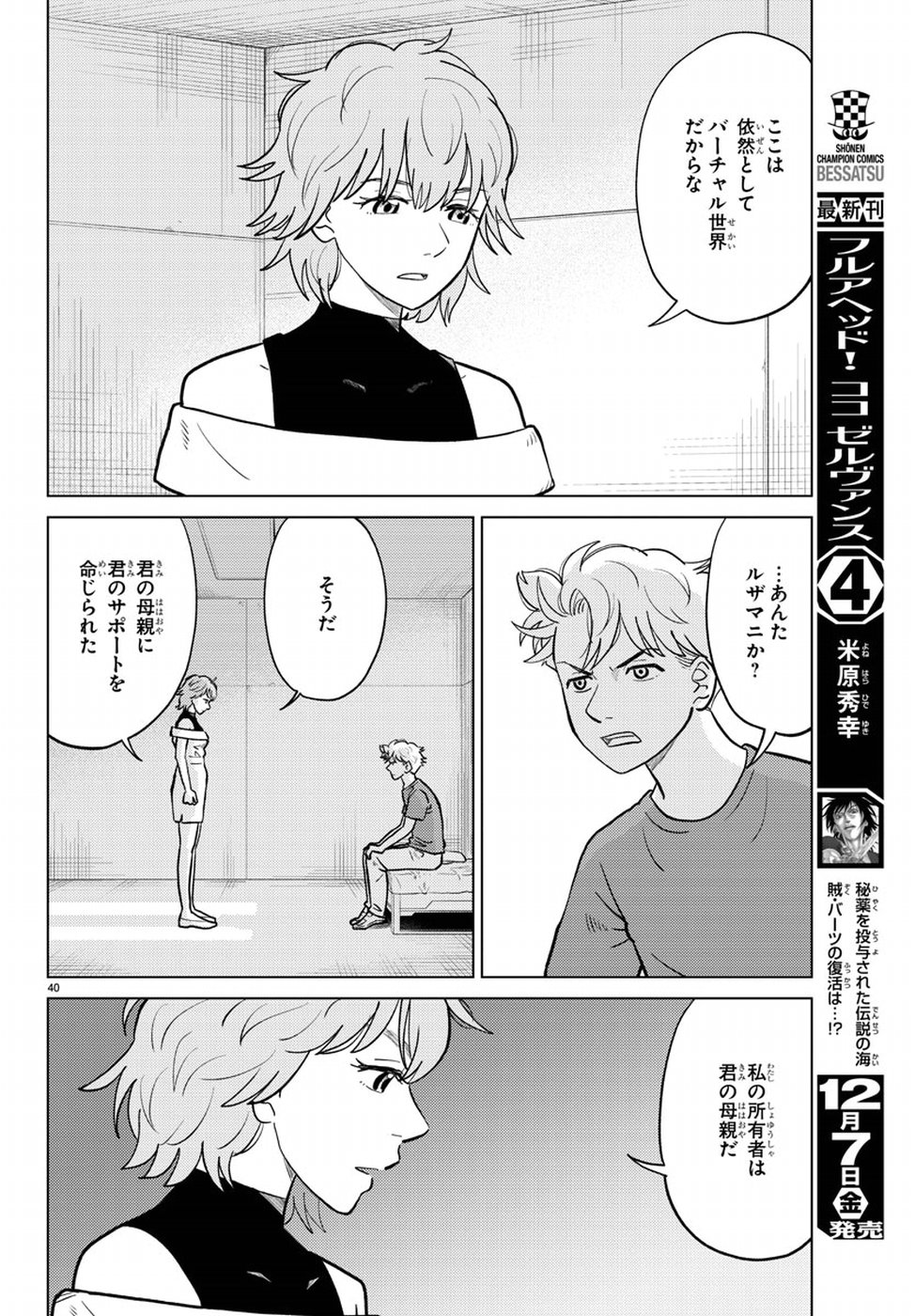 AI no Idenshi Blue Age Chapter 14 40ページ