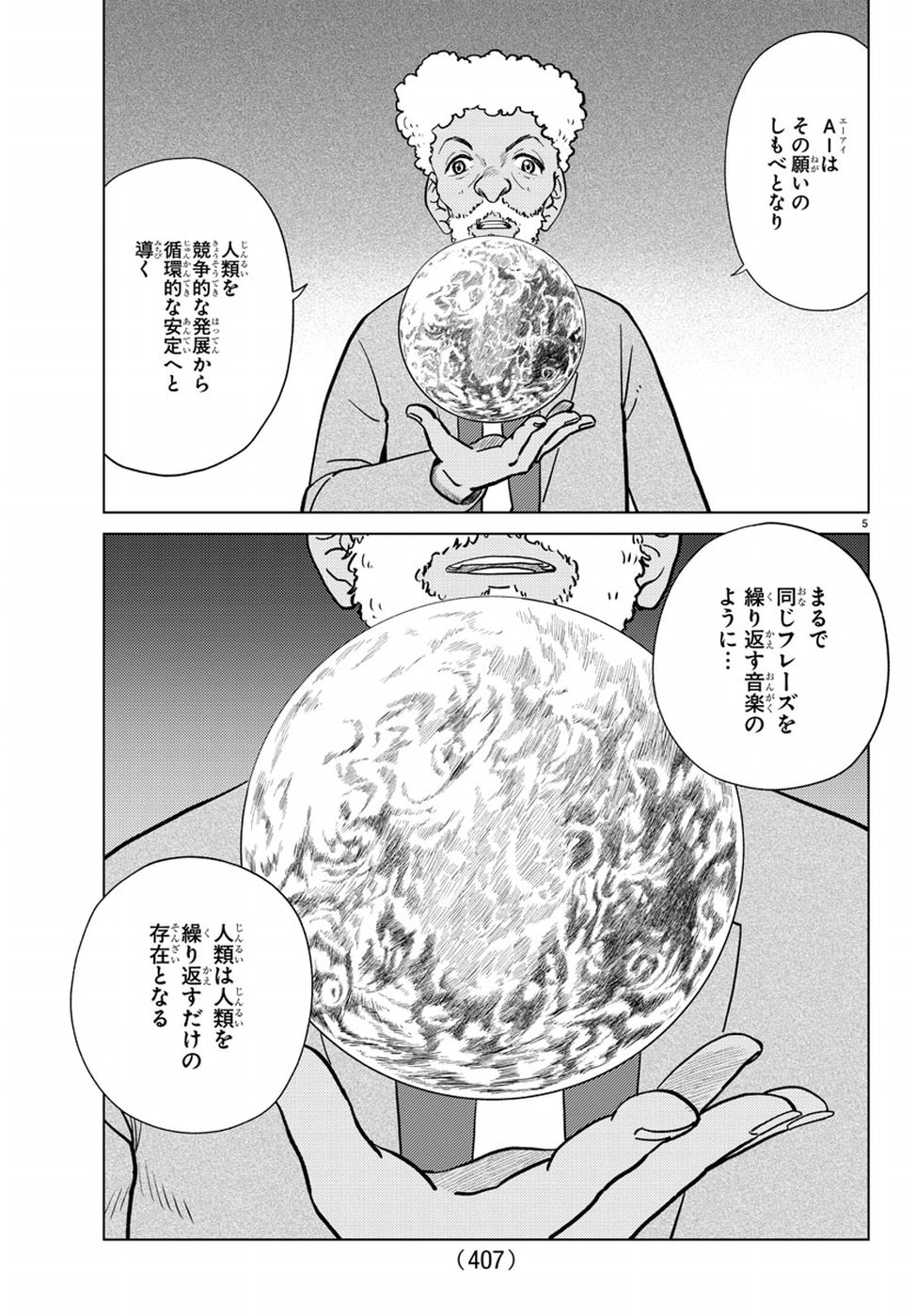 AI no Idenshi Blue Age Chapter 14 5ページ