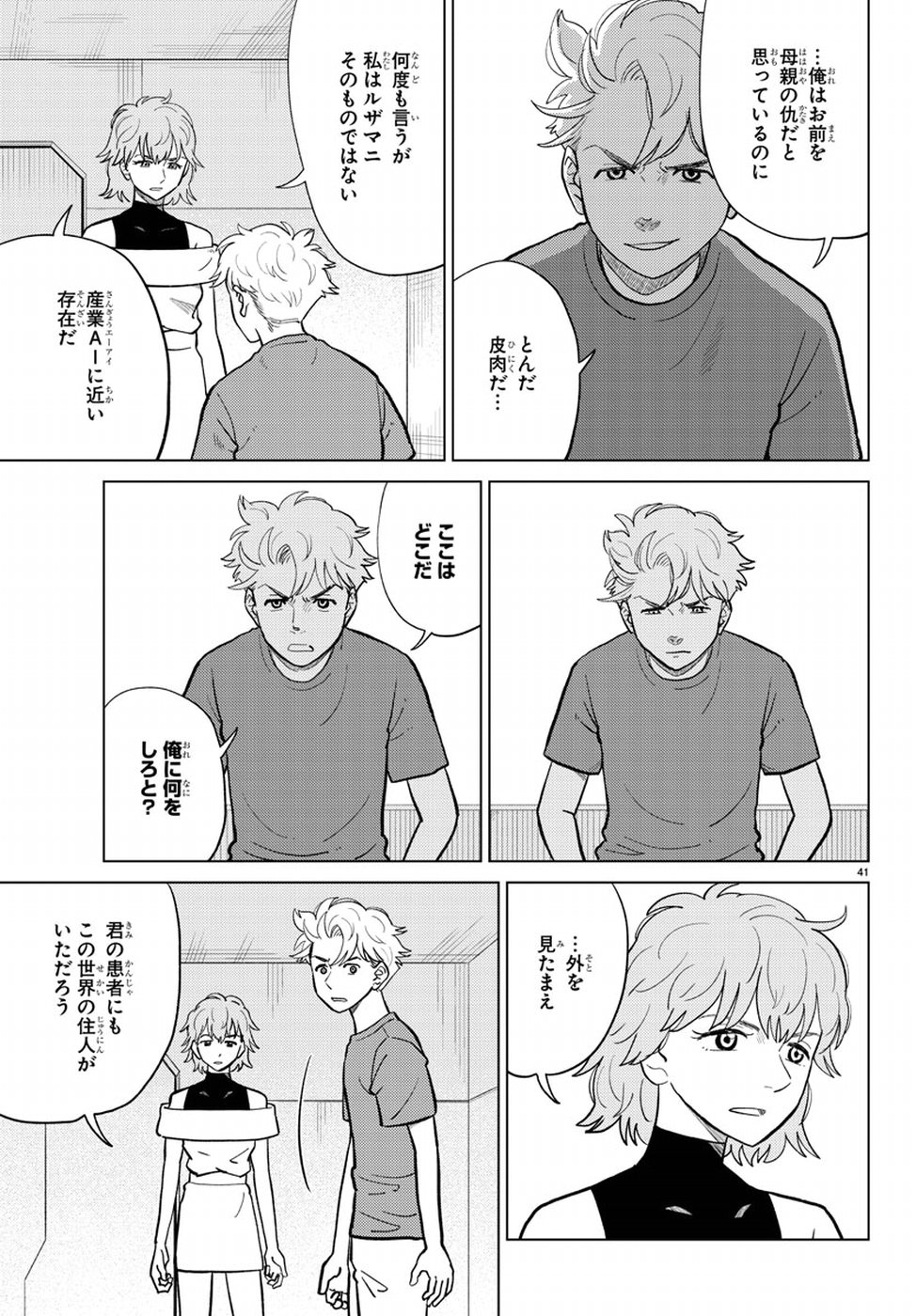 AI no Idenshi Blue Age Chapter 14 41ページ