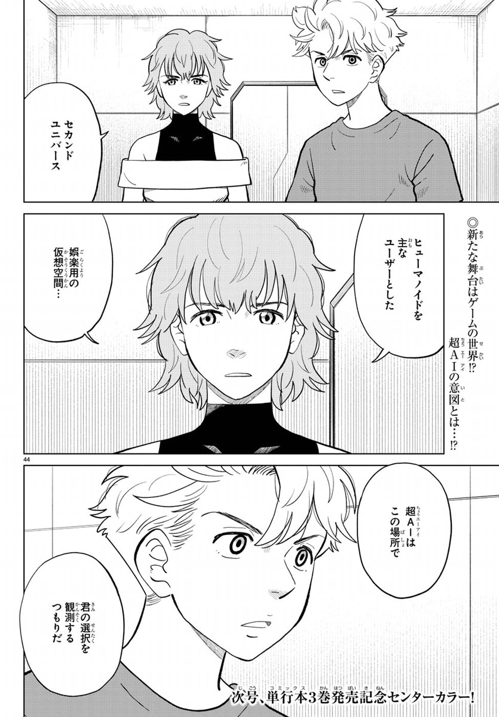 AI no Idenshi Blue Age Chapter 14 44ページ